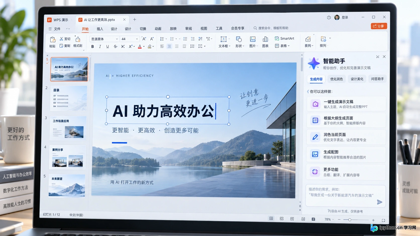 AIPPT生成后编辑方便吗？几款主流工具的二次修改体验对比
