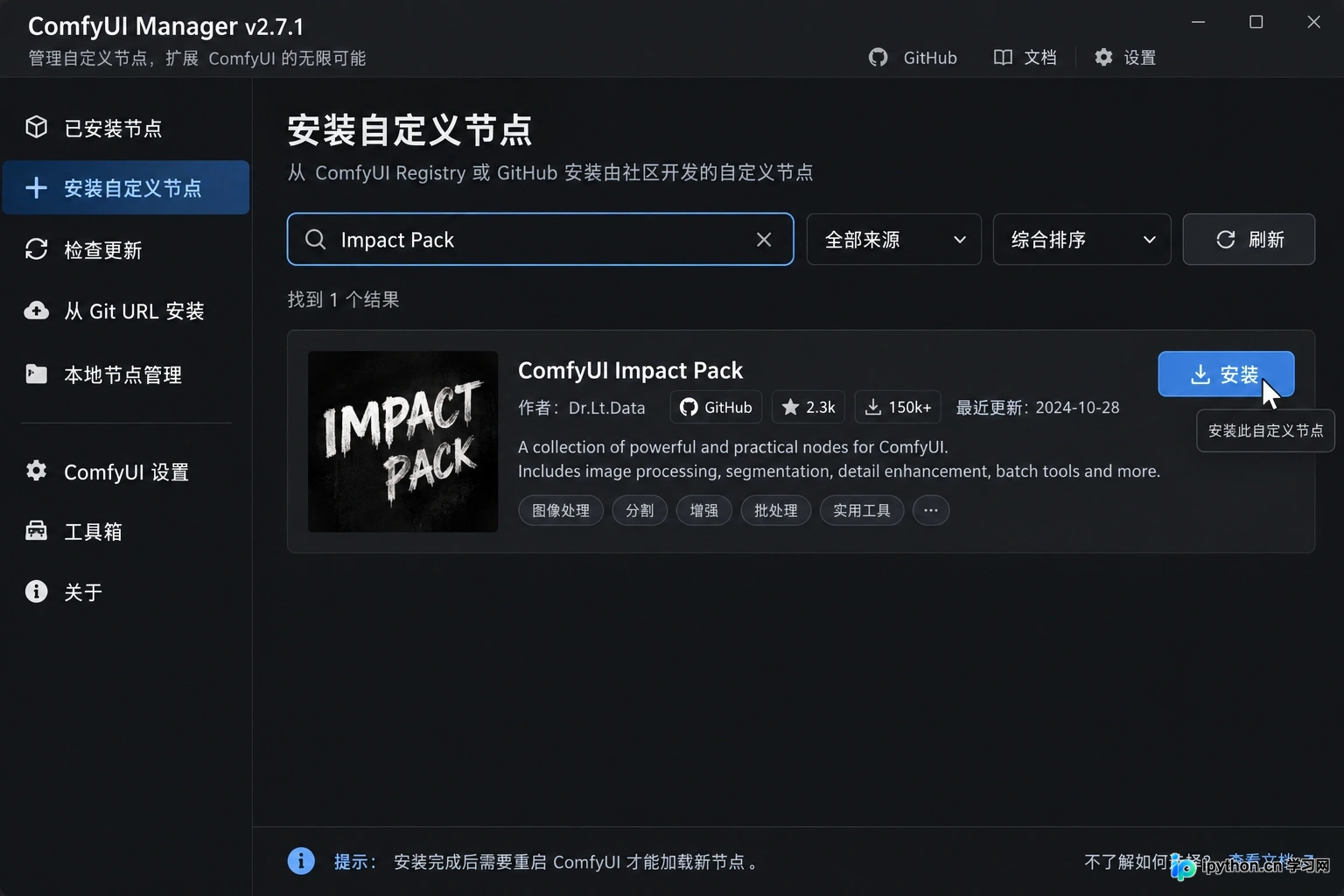 在Custom Nodes标签页搜索Impact Pack并点击安装