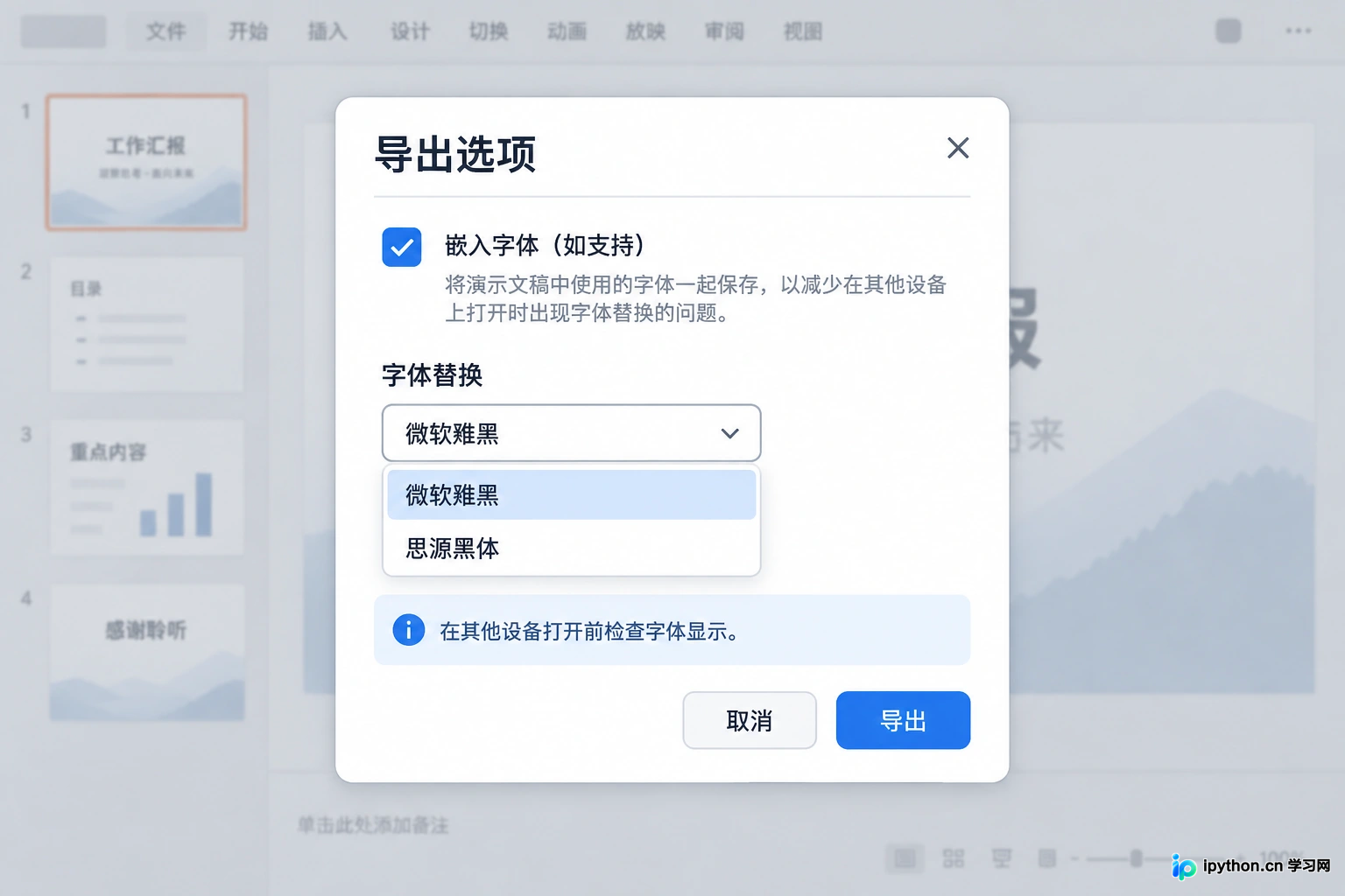 导出设置中字体兼容性选项示意