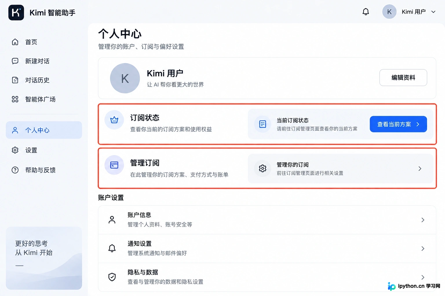 用户可以在账户设置中查看当前订阅状态并进行管理