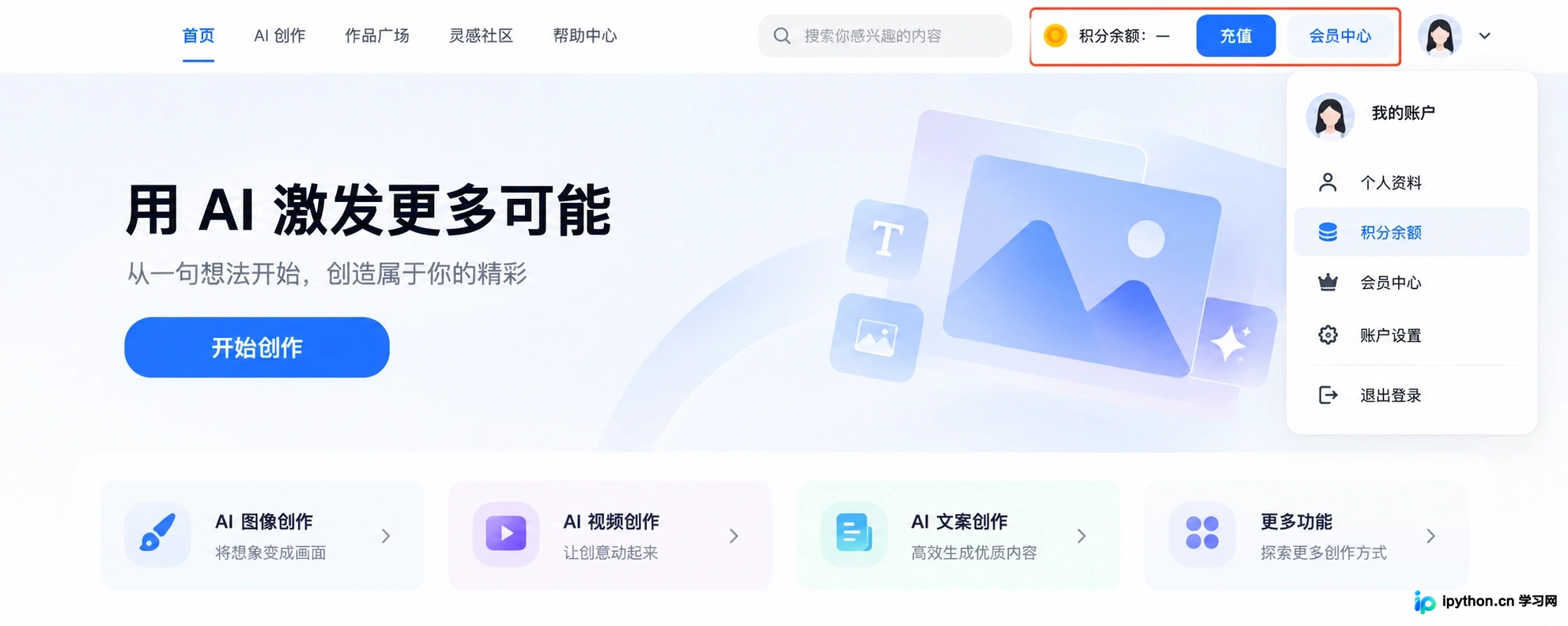 即梦AI网页版积分怎么算?会员权益与免费额度说明