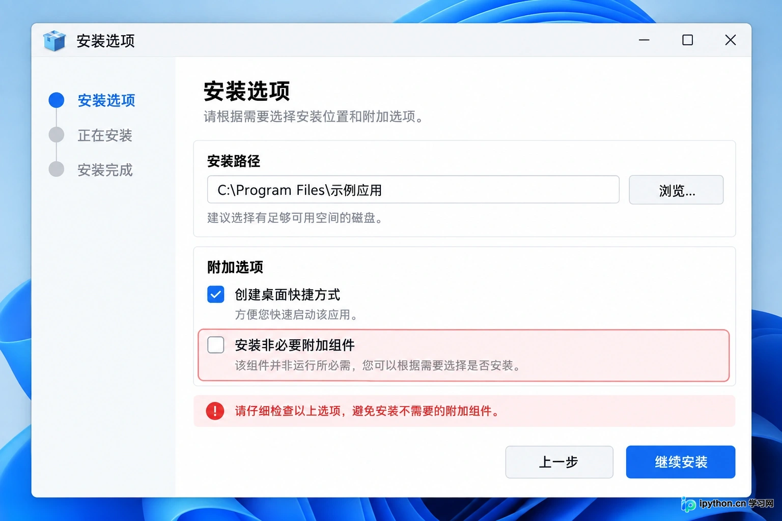 Windows安装过程中的自定义选项界面，提示用户注意取消不必要的勾选