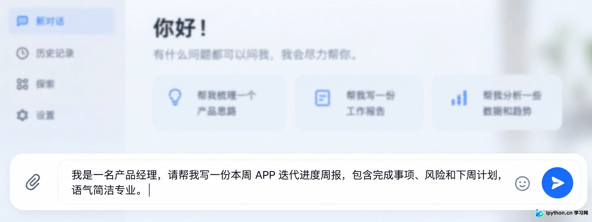 在输入框中输入结构化提示词的示例画面