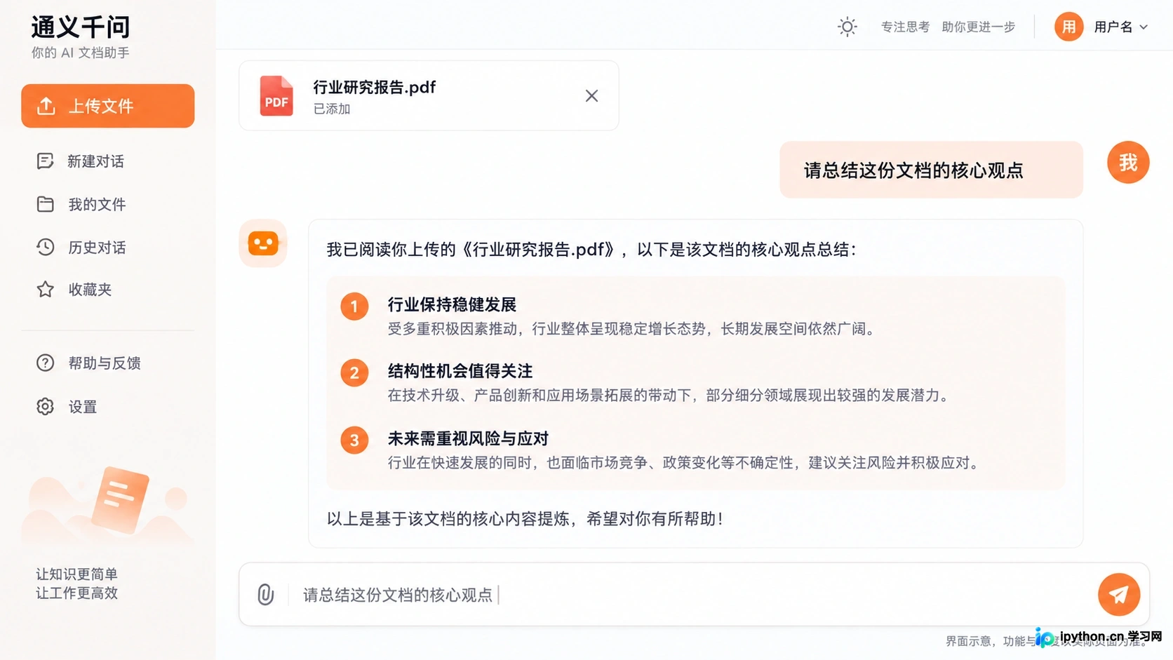 通义千问网页版文档上传与解析界面