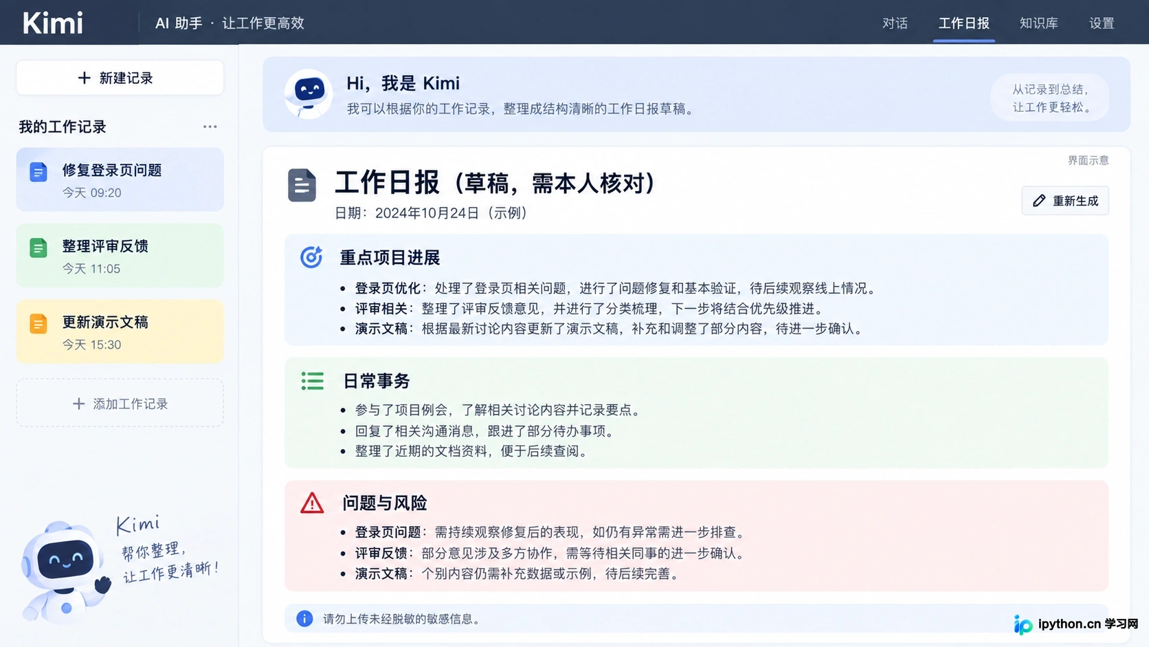 将零散的关键词交给Kimi，生成成果导向的专业日报