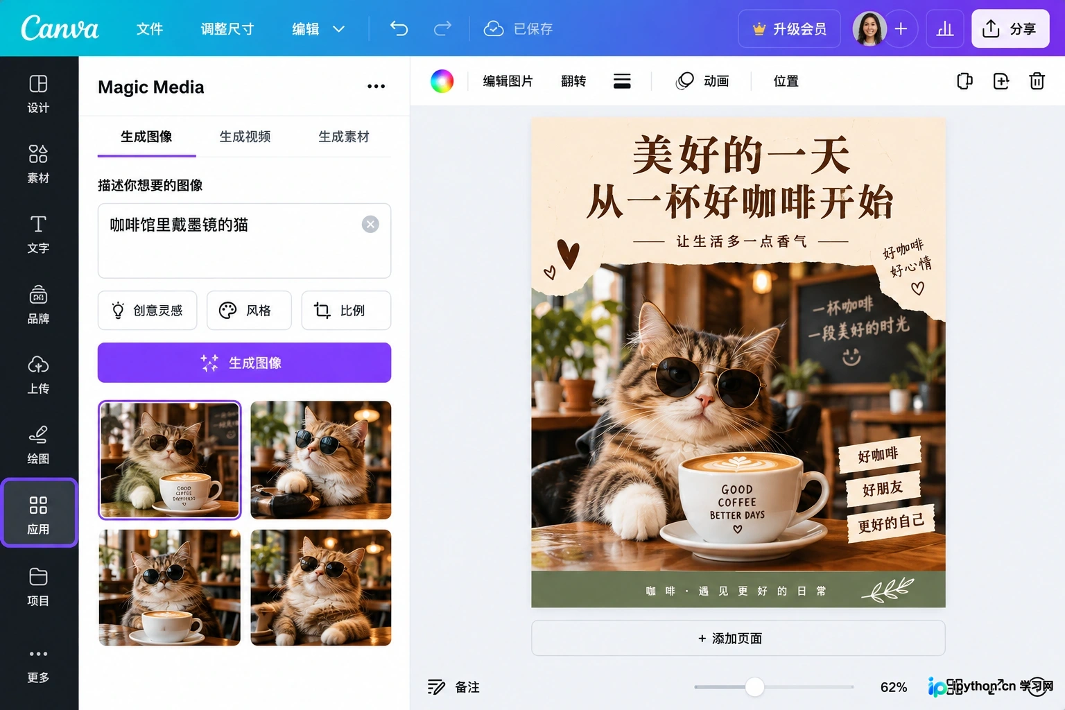 在Canva中使用Magic Media生成图片并嵌入模板的操作界面