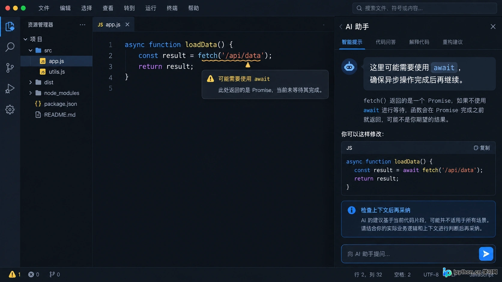 AI助手提供关于异步操作缺失await的逻辑建议