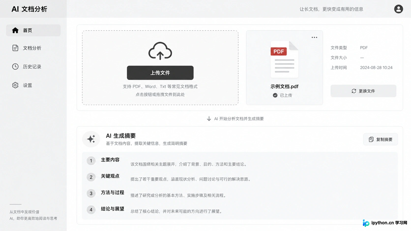 Kimi的长文档解析操作界面