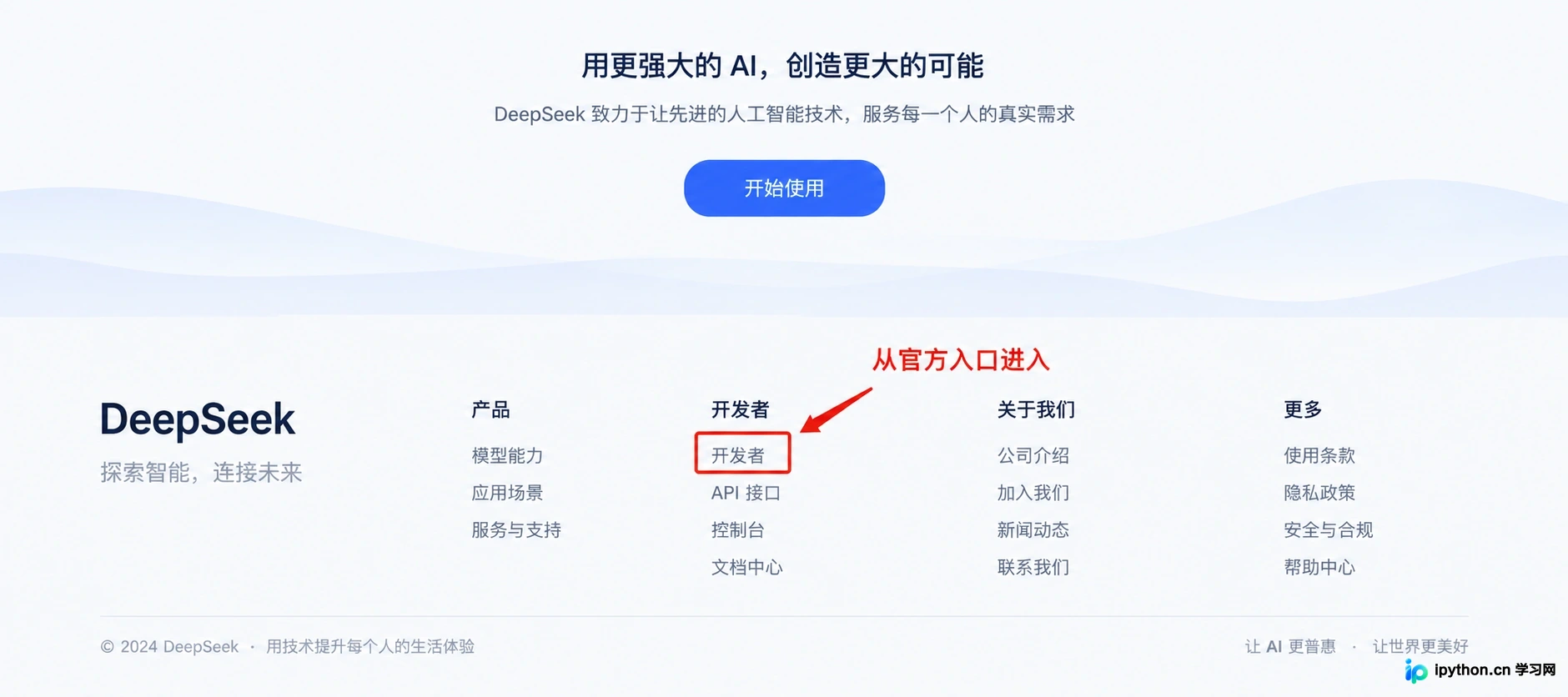 DeepSeek开放平台入口在哪？API Key申请与注册流程