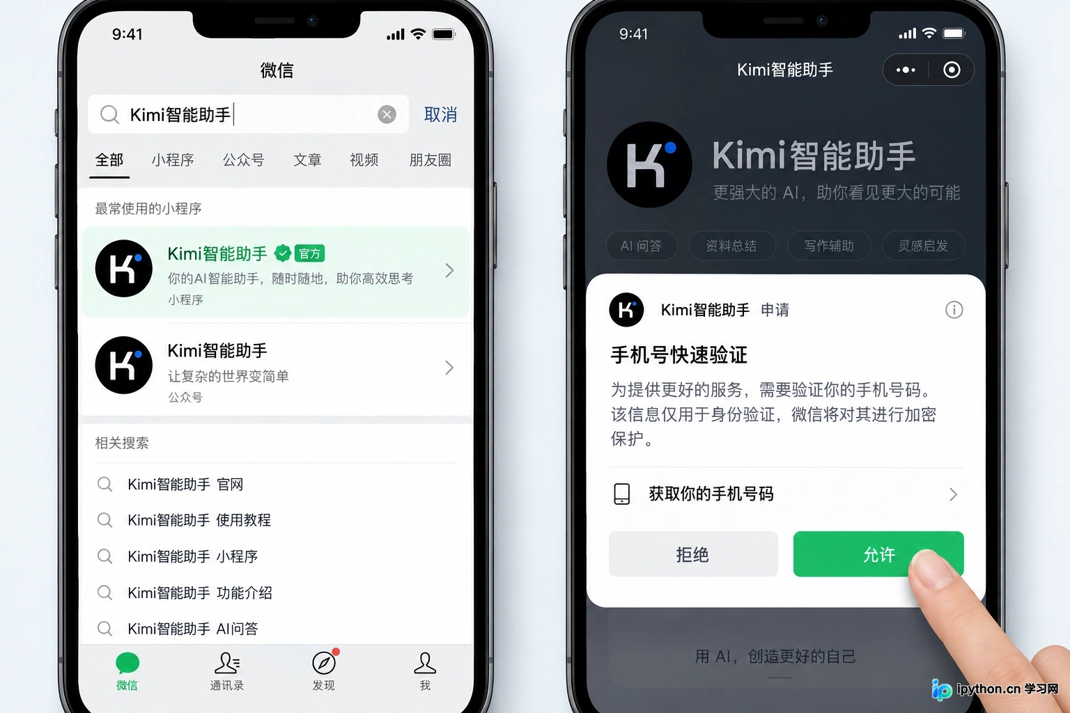 微信内搜索Kimi小程序并授权手机号