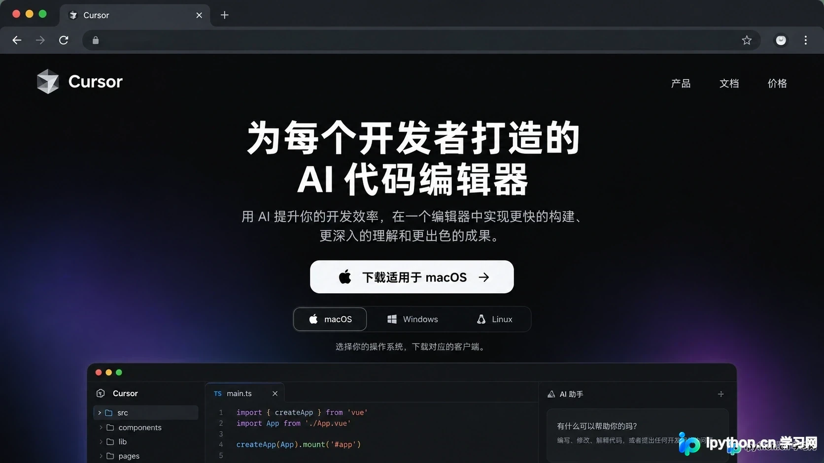 Cursor 官网自动识别系统并提供下载按钮