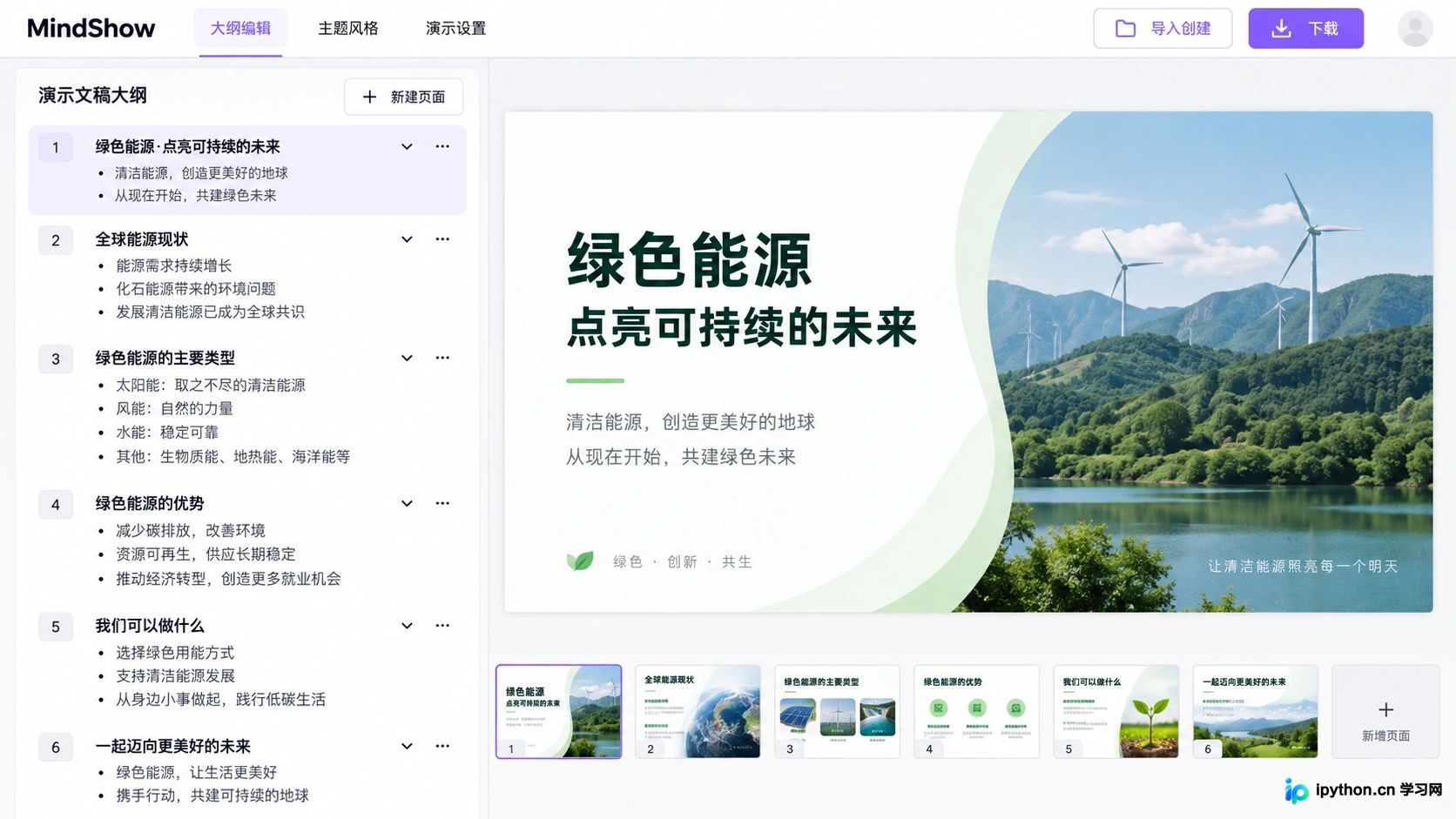 MindShow左侧大纲编辑与右侧实时预览