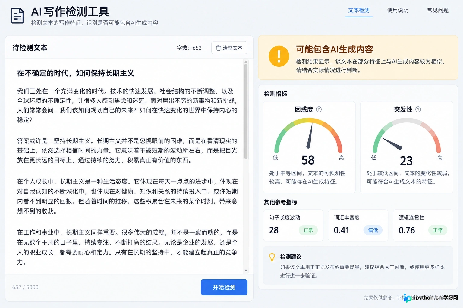 AI检测工具界面：显示困惑度与突发性得分的分析面板