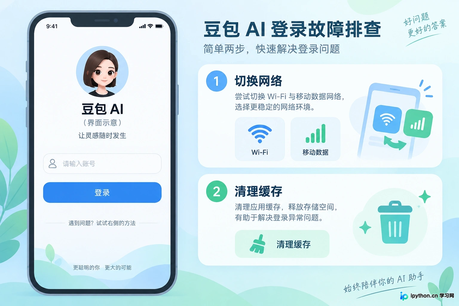 豆包AI回答不准确或无法登录怎么办？常见故障排查
