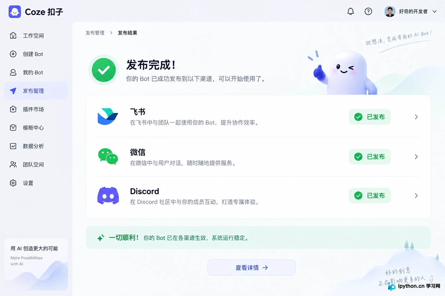 扣子控制台显示所有渠道发布成功状态