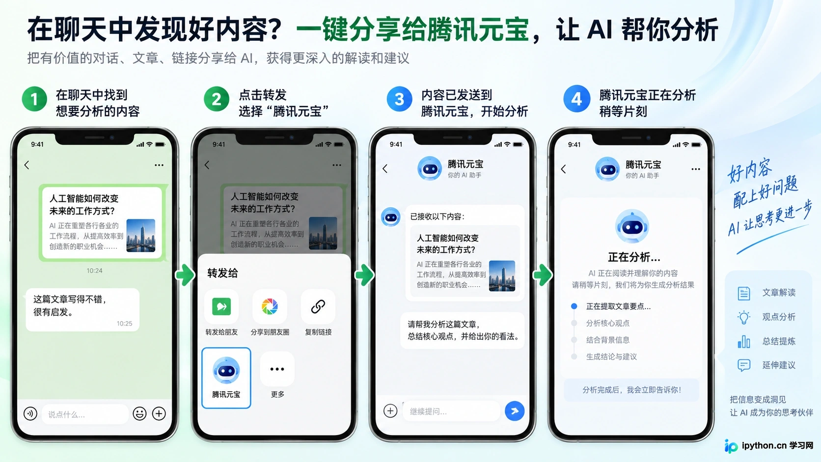 微信生态内无缝调用腾讯元宝