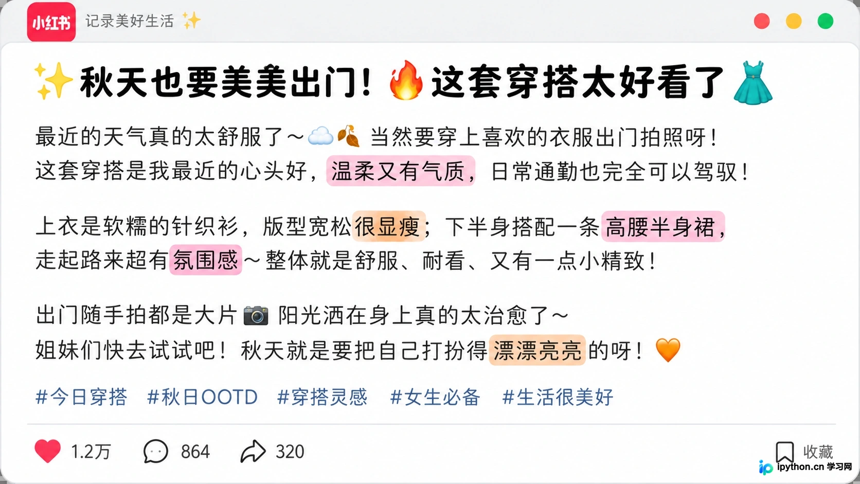 小红书文案,包含Emoji和短句排版