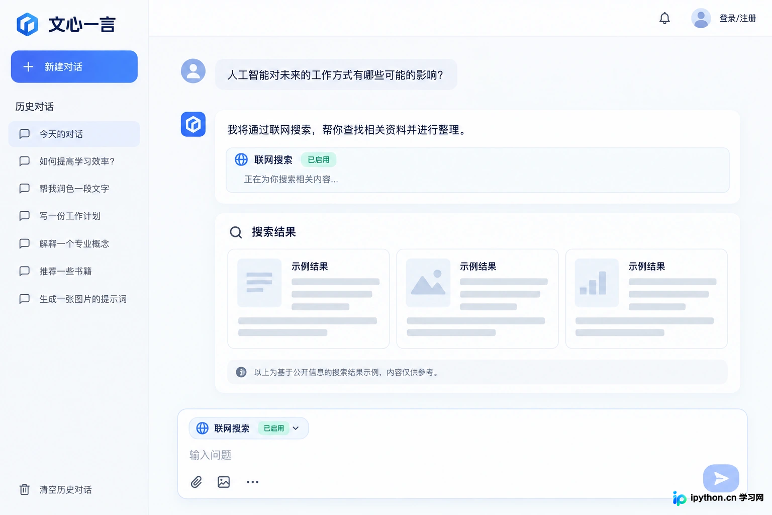 文心一言免费版可使用联网搜索插件获取实时信息