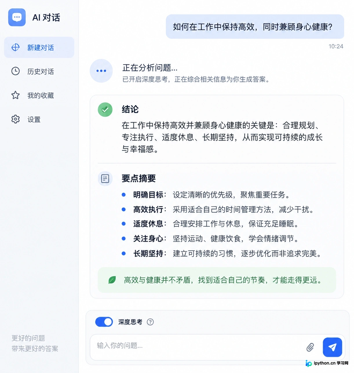 开启深度思考模式后,AI展示推理过程的界面