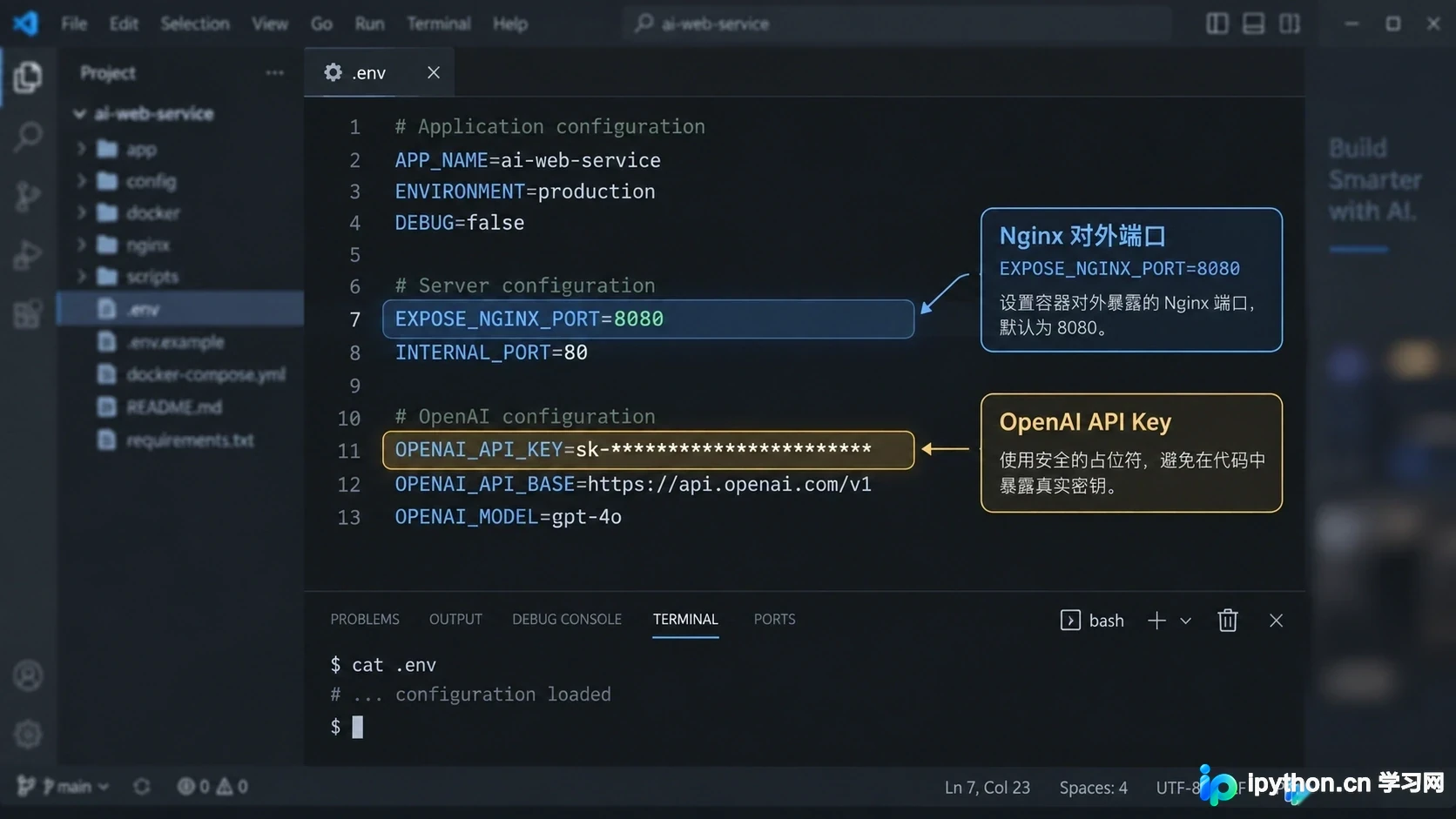 修改 .env 文件中的端口和 API Key 配置