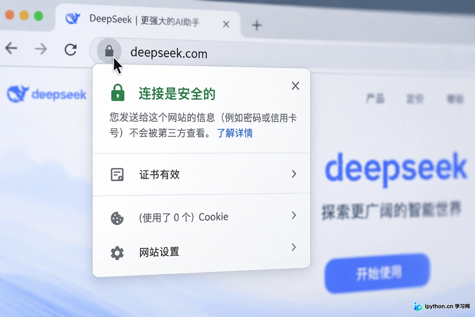 点击地址栏锁形图标查看证书详细信息