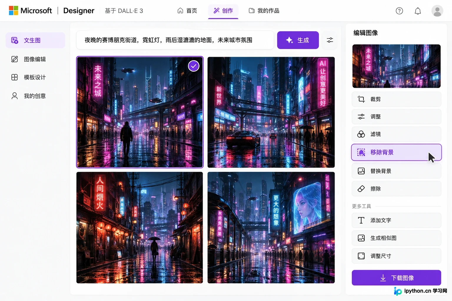 Microsoft Designer中利用DALL-E 3生成图像并进行背景移除的流程