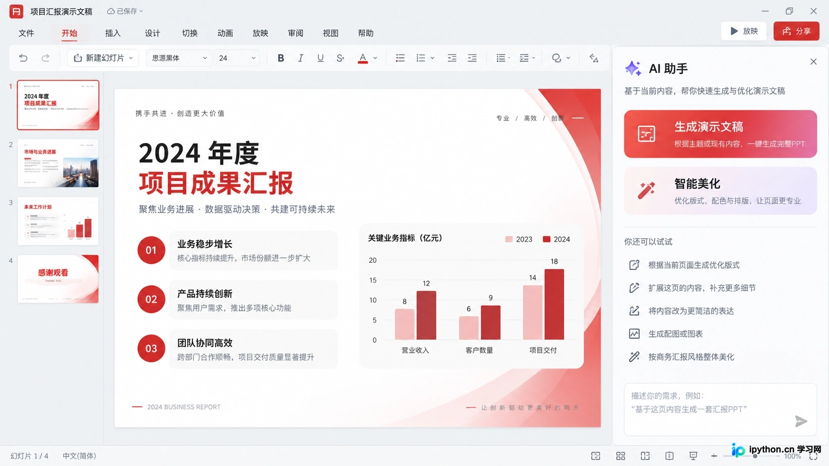 WPS AI提供符合中文语境的一键生成和智能美化功能
