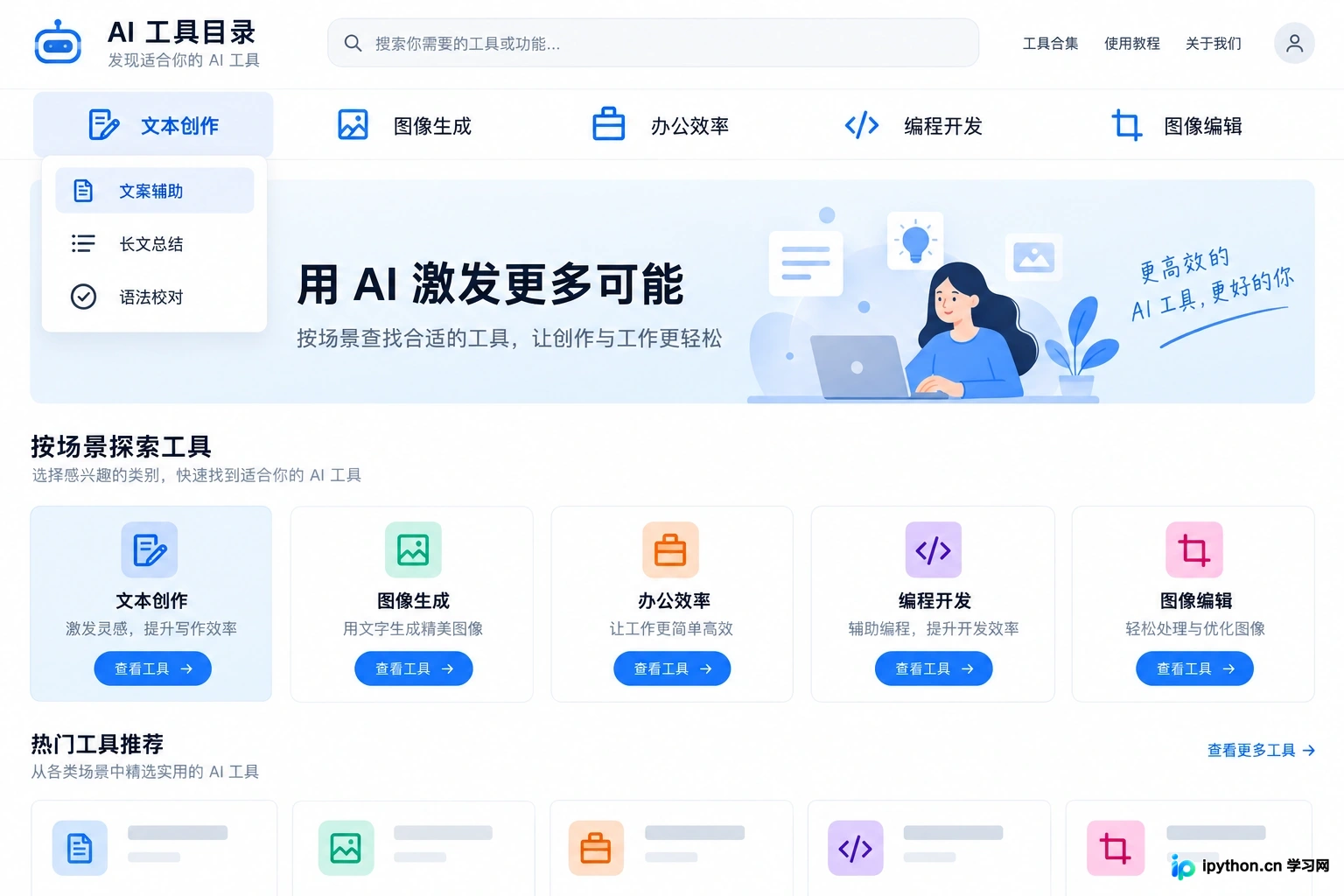 通过场景和功能标签快速定位目标工具类别