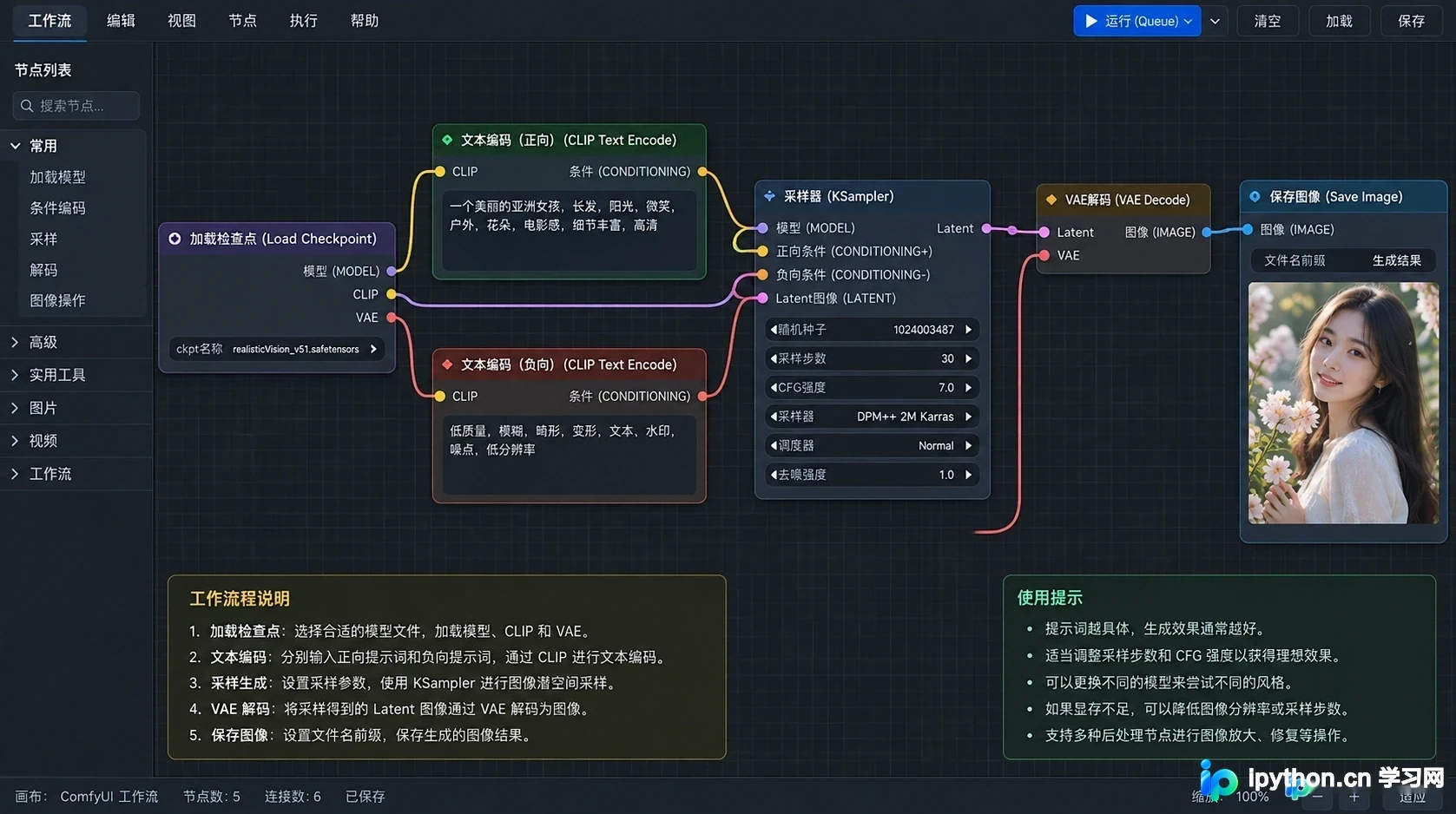 ComfyUI工作流逻辑解析：Load Checkpoint与KSampler节点连接规则