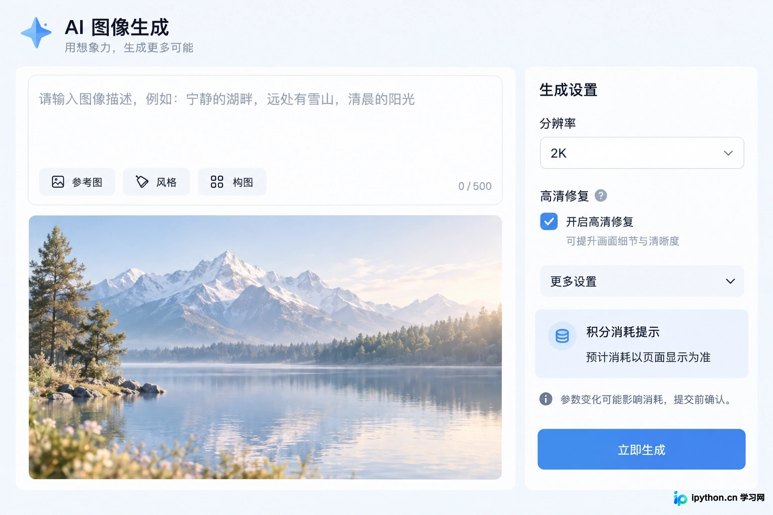 调整分辨率和高清修复选项时显示的预估积分消耗