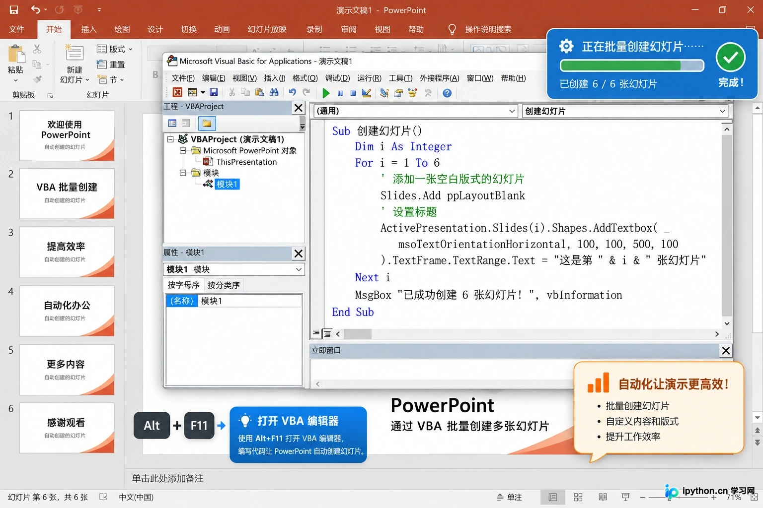 通过运行VBA代码，自动批量创建幻灯片页面