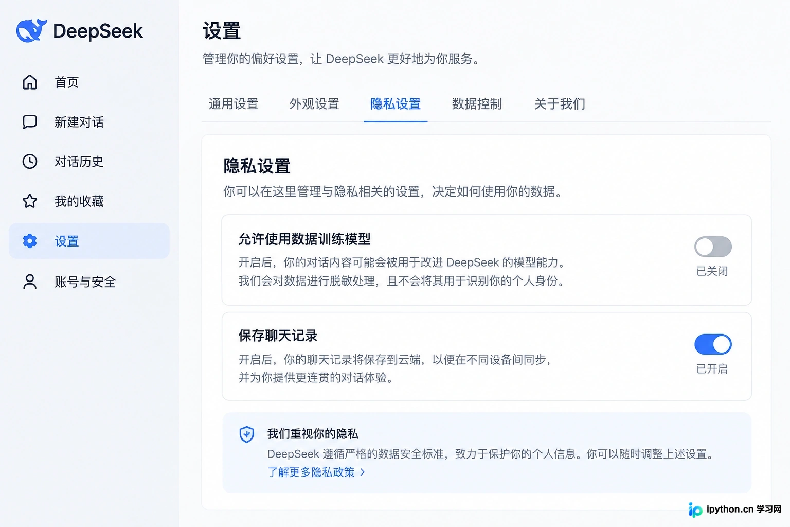 隐私设置界面,展示数据训练授权与历史记录保存的开关选项