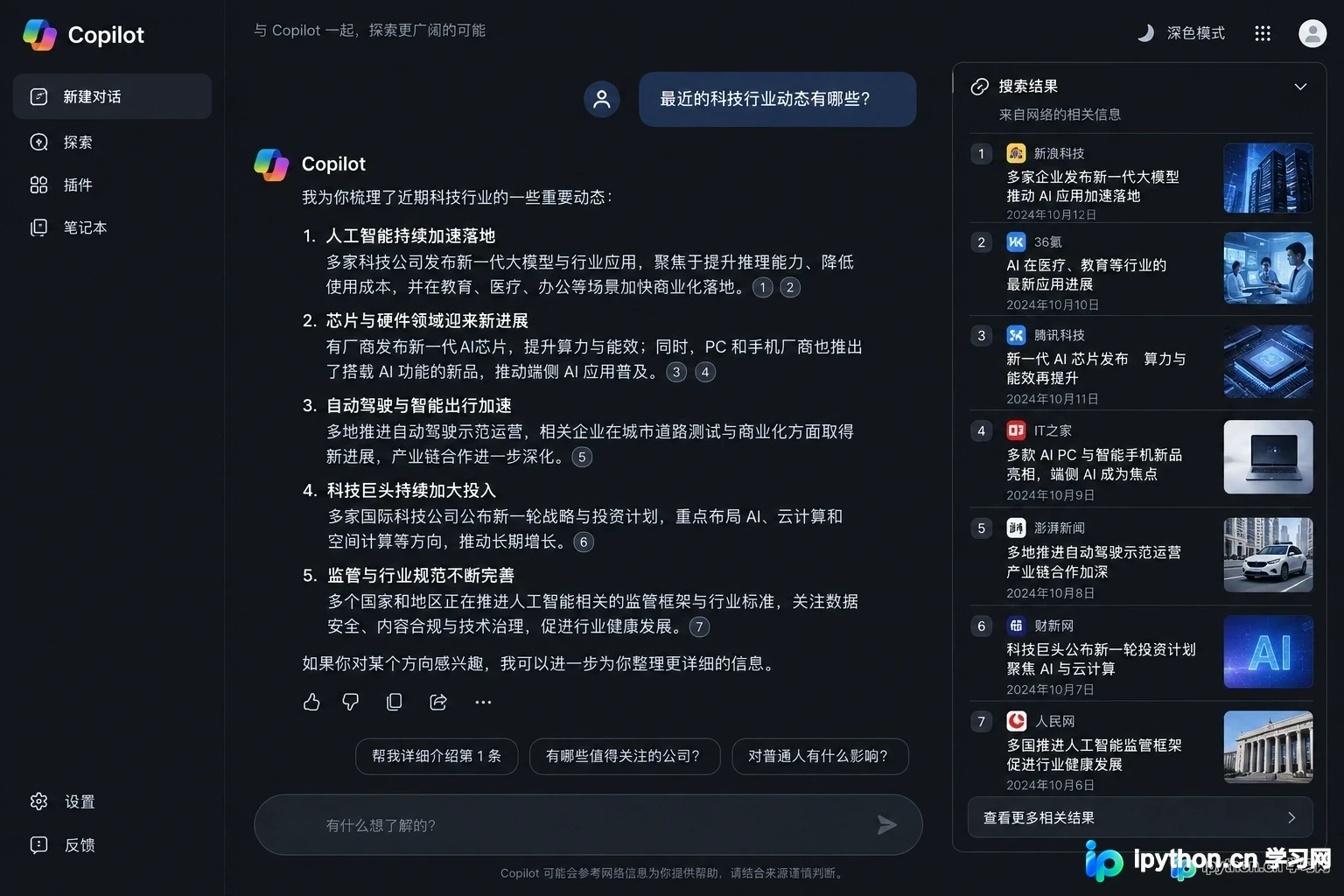 Copilot免费提供GPT-4级别能力及实时联网搜索