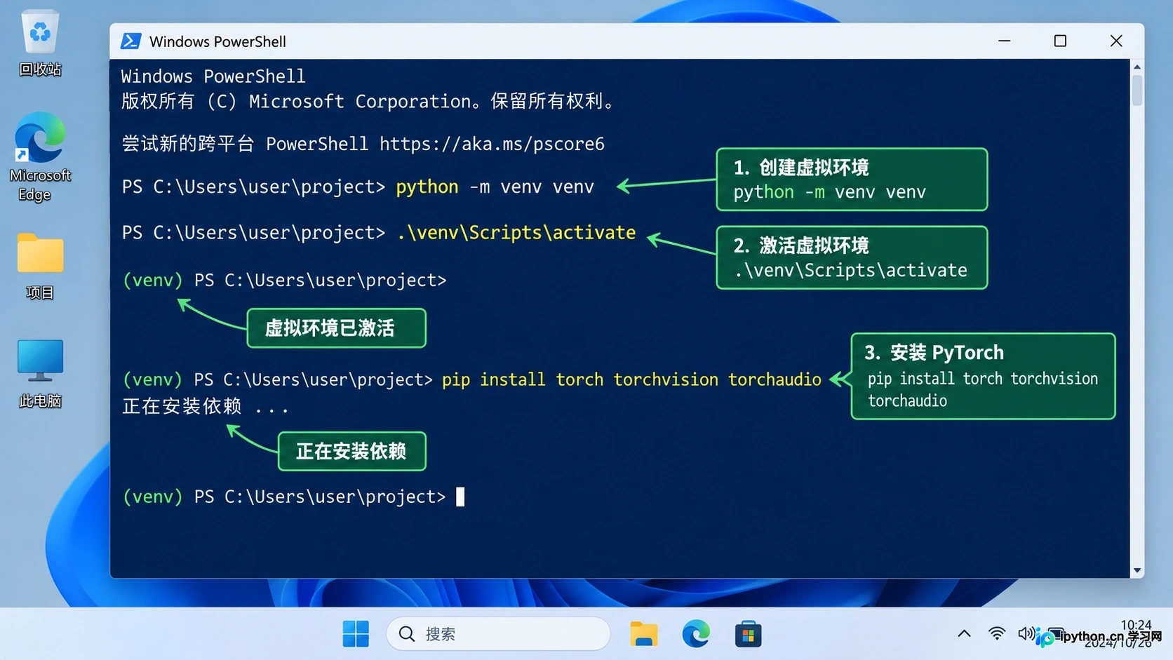 Windows PowerShell中手动配置虚拟环境与PyTorch安装