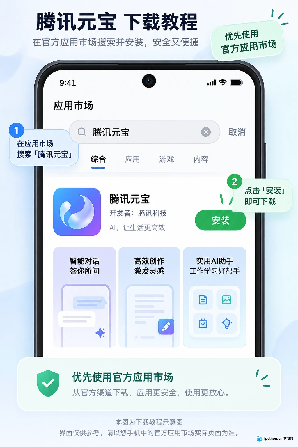 安卓用户建议在应用宝或手机自带商店下载,确保安全