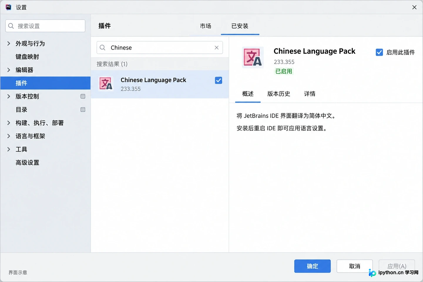 在 Installed 标签页中确认 Chinese Language Pack 已被勾选启用