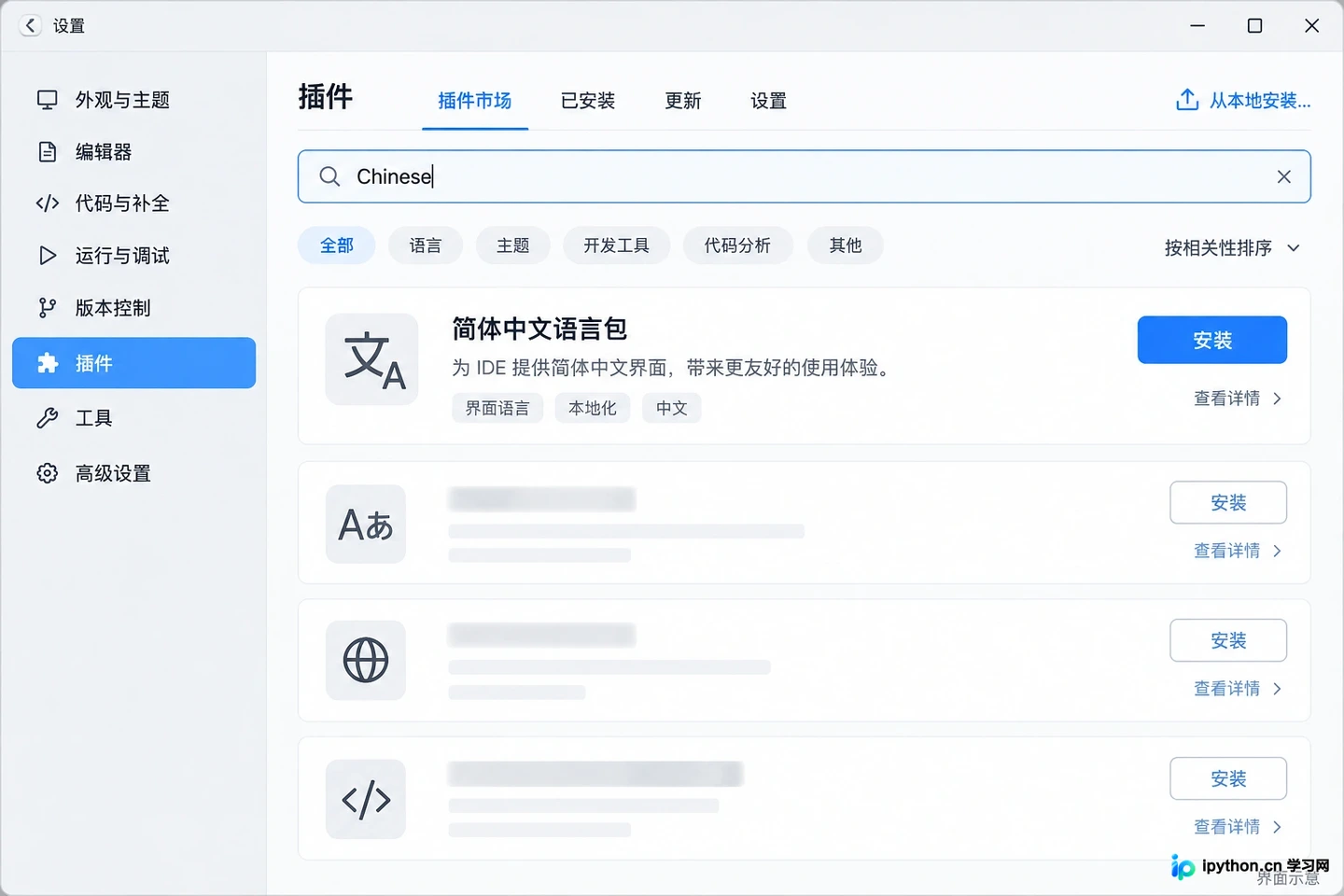 在 Marketplace 中搜索 “Chinese” 即可找到官方语言包