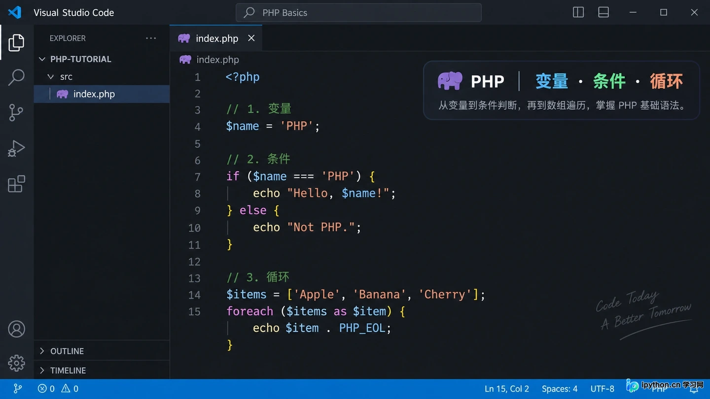 PHP 基础语法：变量、数组与控制结构示例