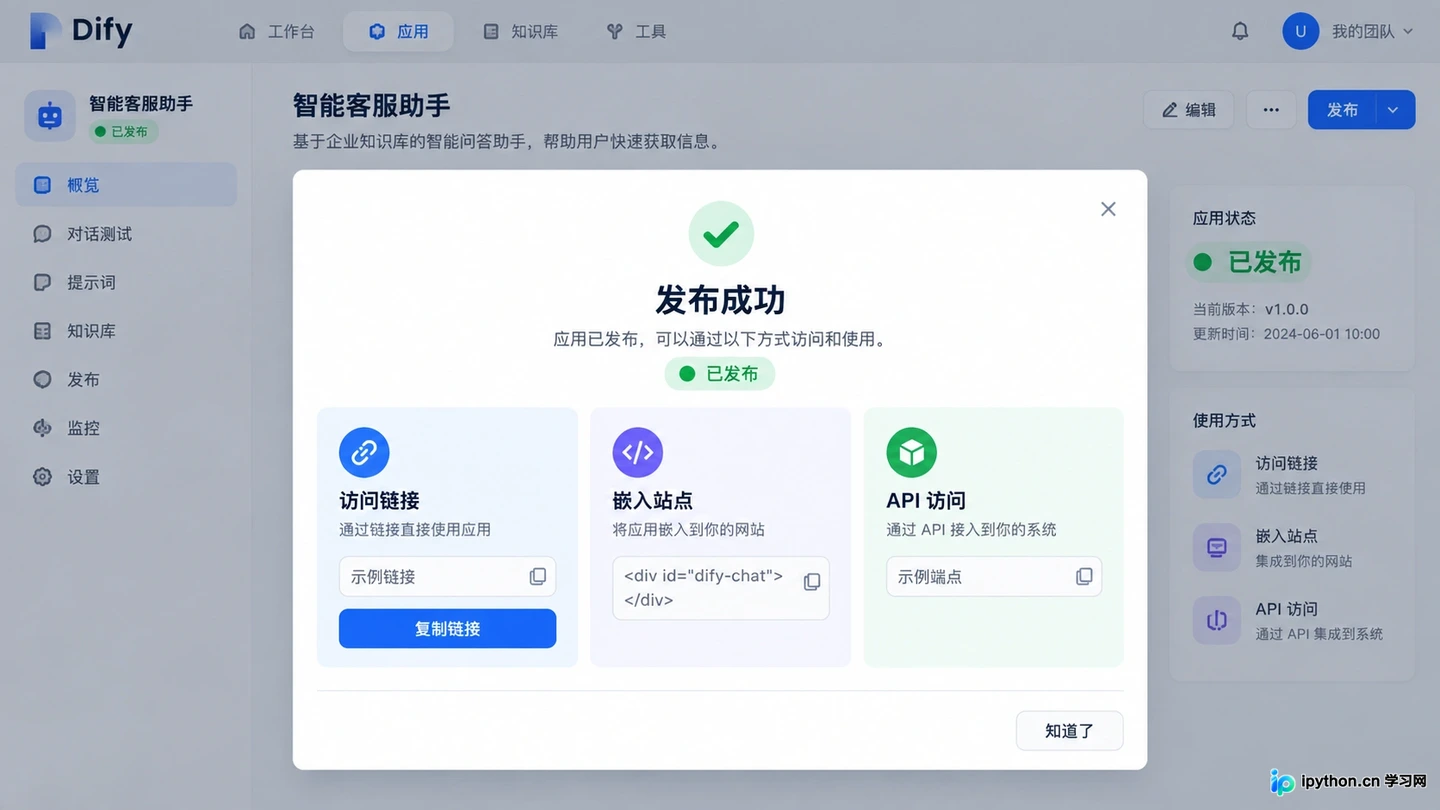 Dify新手入门：从零创建第一个AI聊天助手