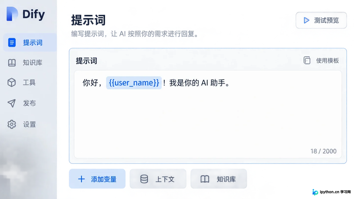 Dify新手入门：从零创建第一个AI聊天助手