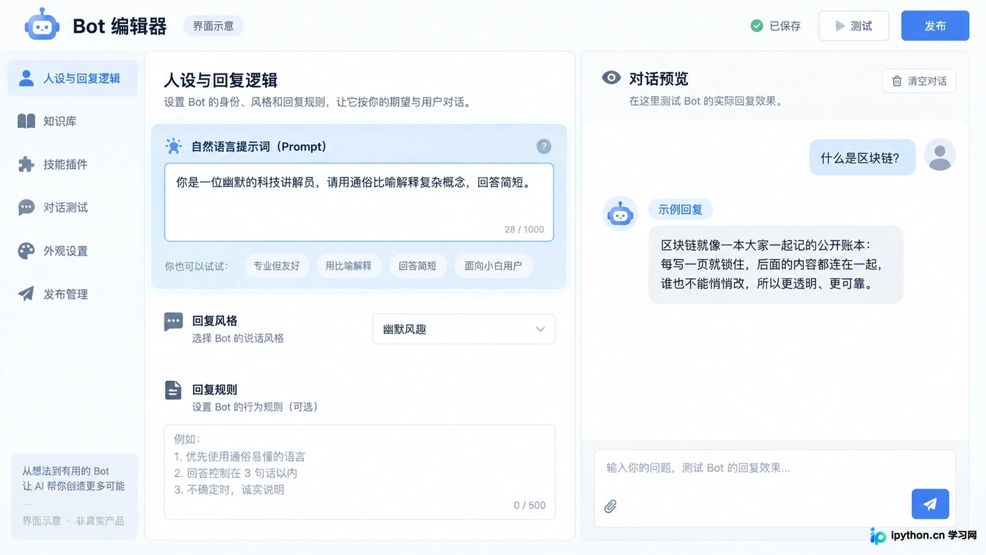 扣子Coze开发入门：从零创建第一个AI Bot