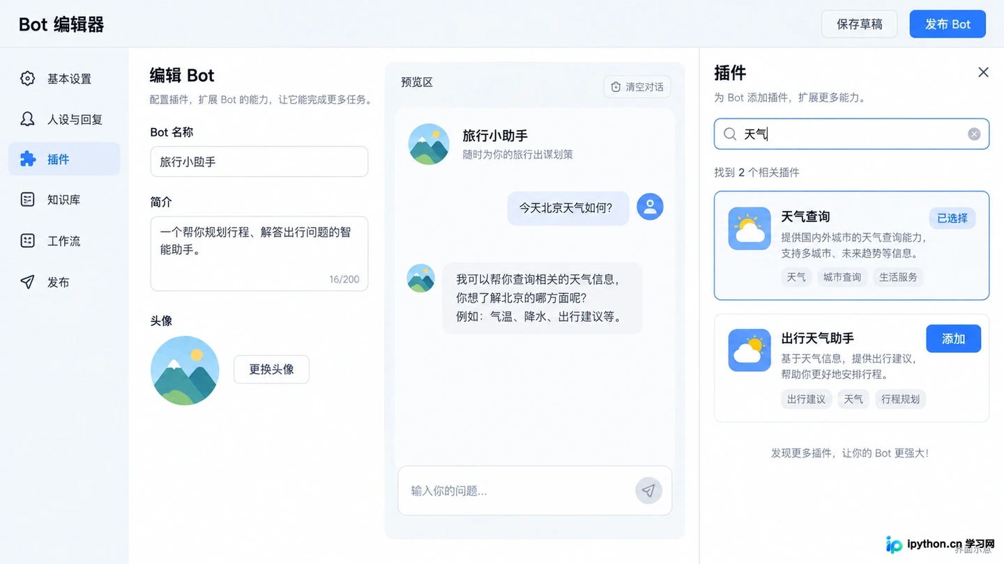 扣子Coze开发入门：从零创建第一个AI Bot