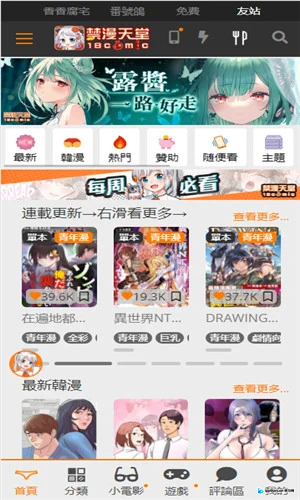 jmcomic网页版入口_jmcomic在线阅读导航