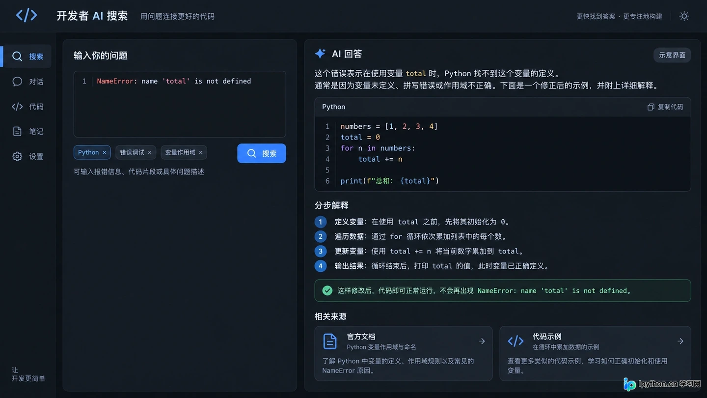学术研究和代码查询分别适合哪款AI搜索引擎?