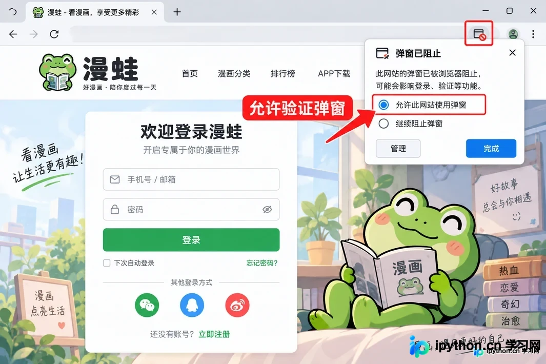 漫蛙网页版登陆入口 pc端访问指南