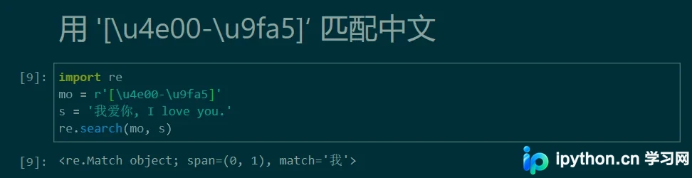 Python正则表达式匹配中文的完整指南