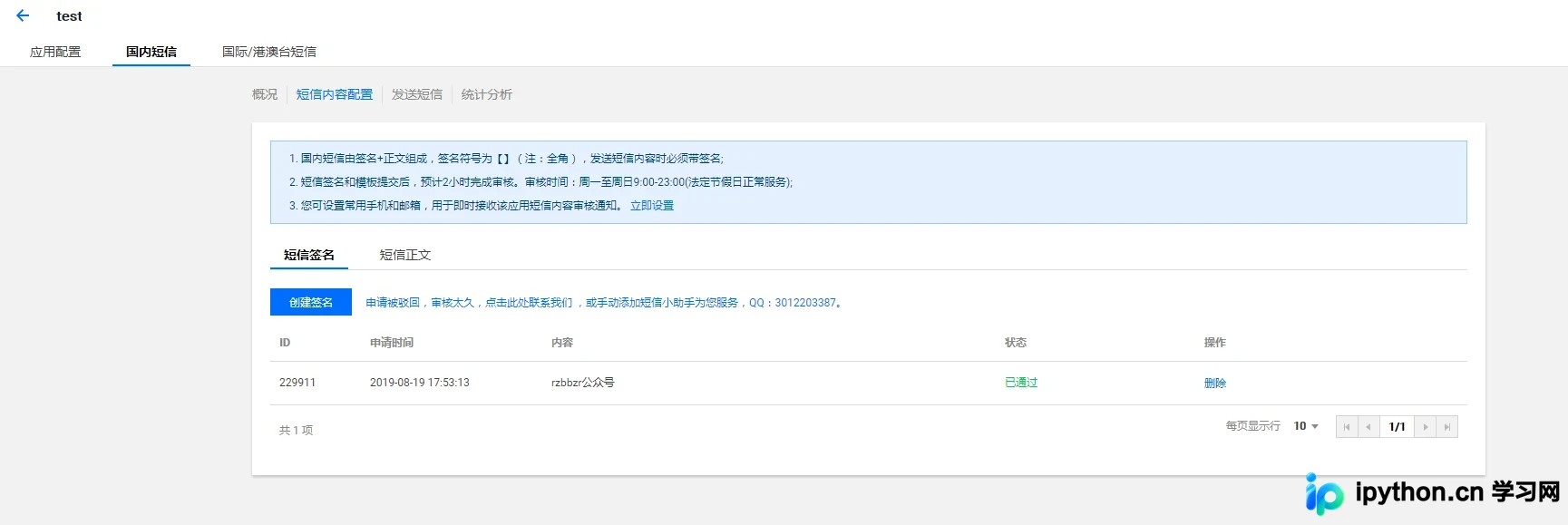 腾讯云短信签名与模板管理入口