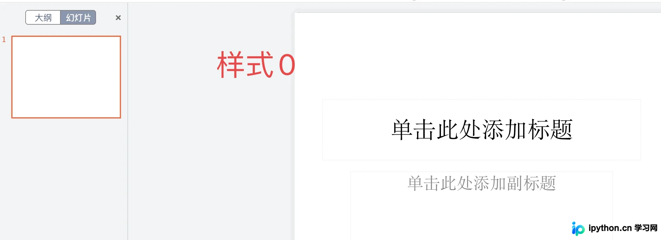 索引 0 对应的纯标题版式预览图