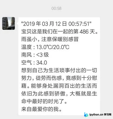 移动端微信接收到的相同自动化推送内容