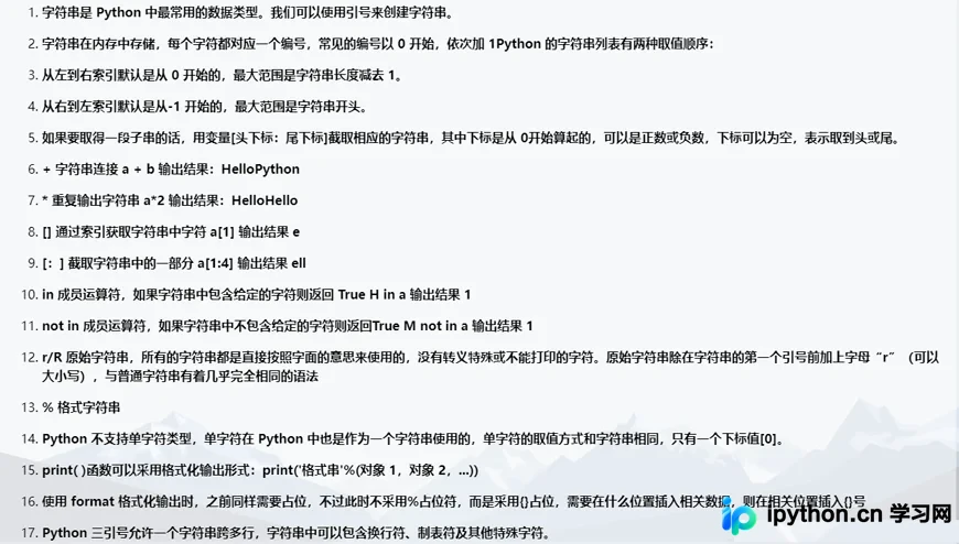 字符串切片与格式化输出效果演示